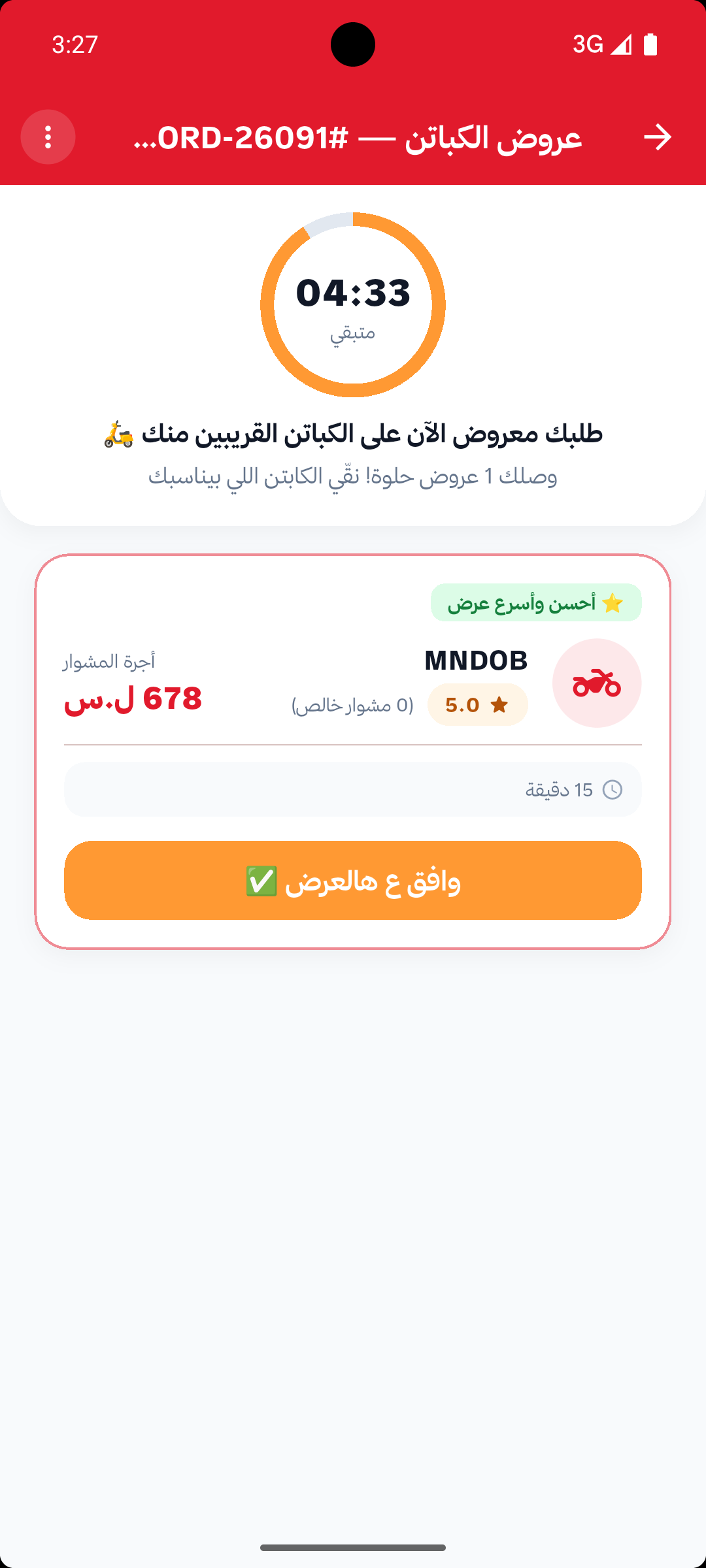 عروض الكباتن في تطبيق ساعي